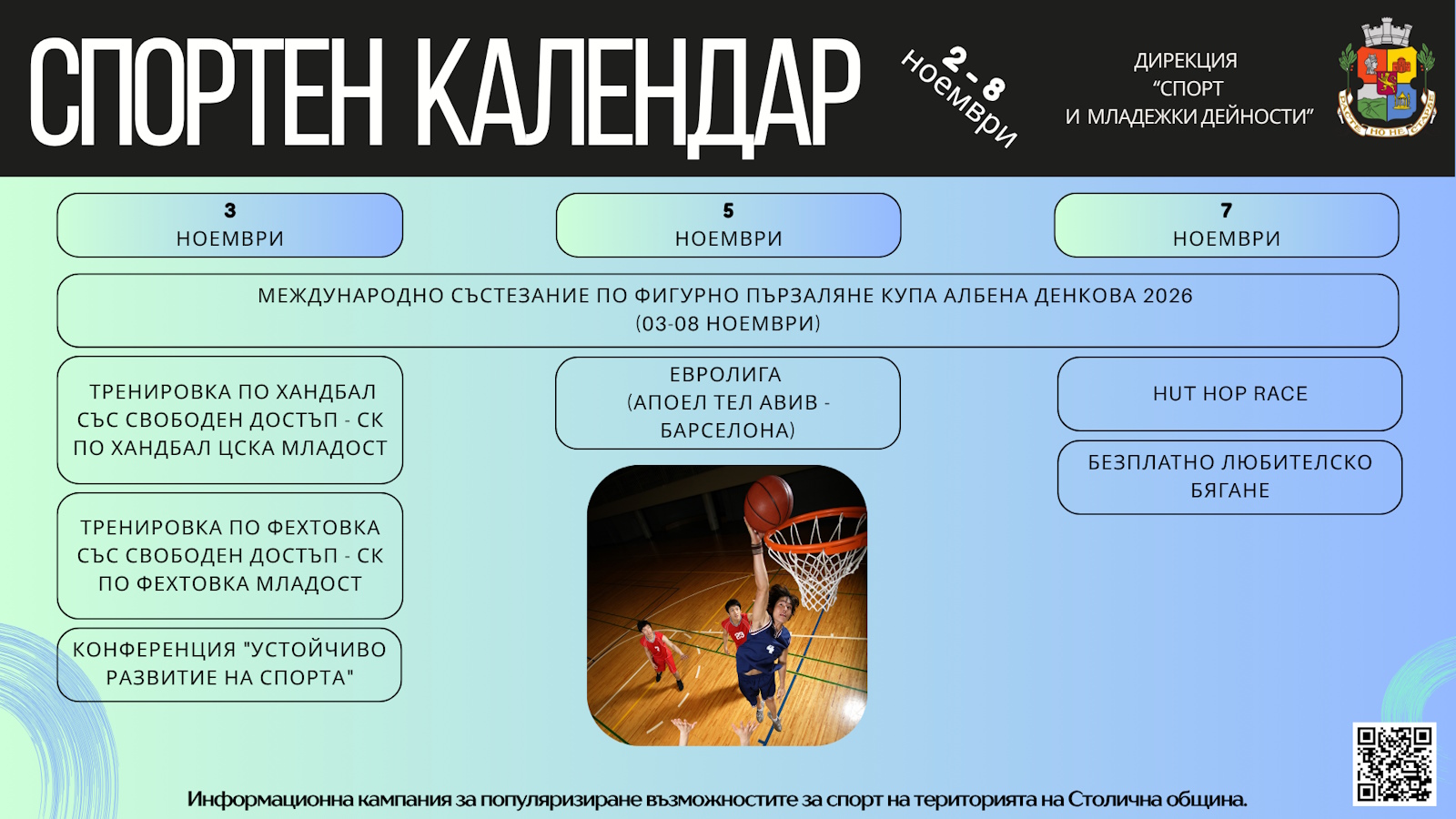 02 - 08 ноември 2026